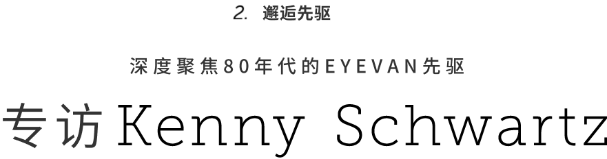 [Meet the Pioneer / Two legends that know EYEVAN of the 1980s] Interview with Kenny Schwartz