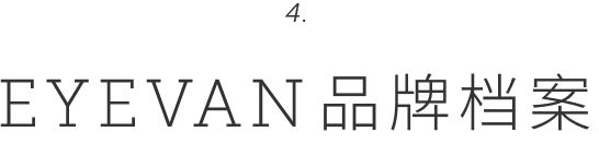 EYEVAN品牌档案